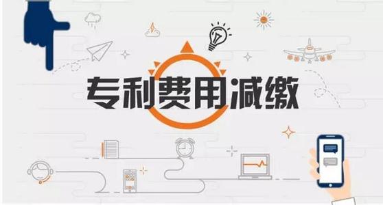 南京專(zhuān)利減緩怎么辦理？