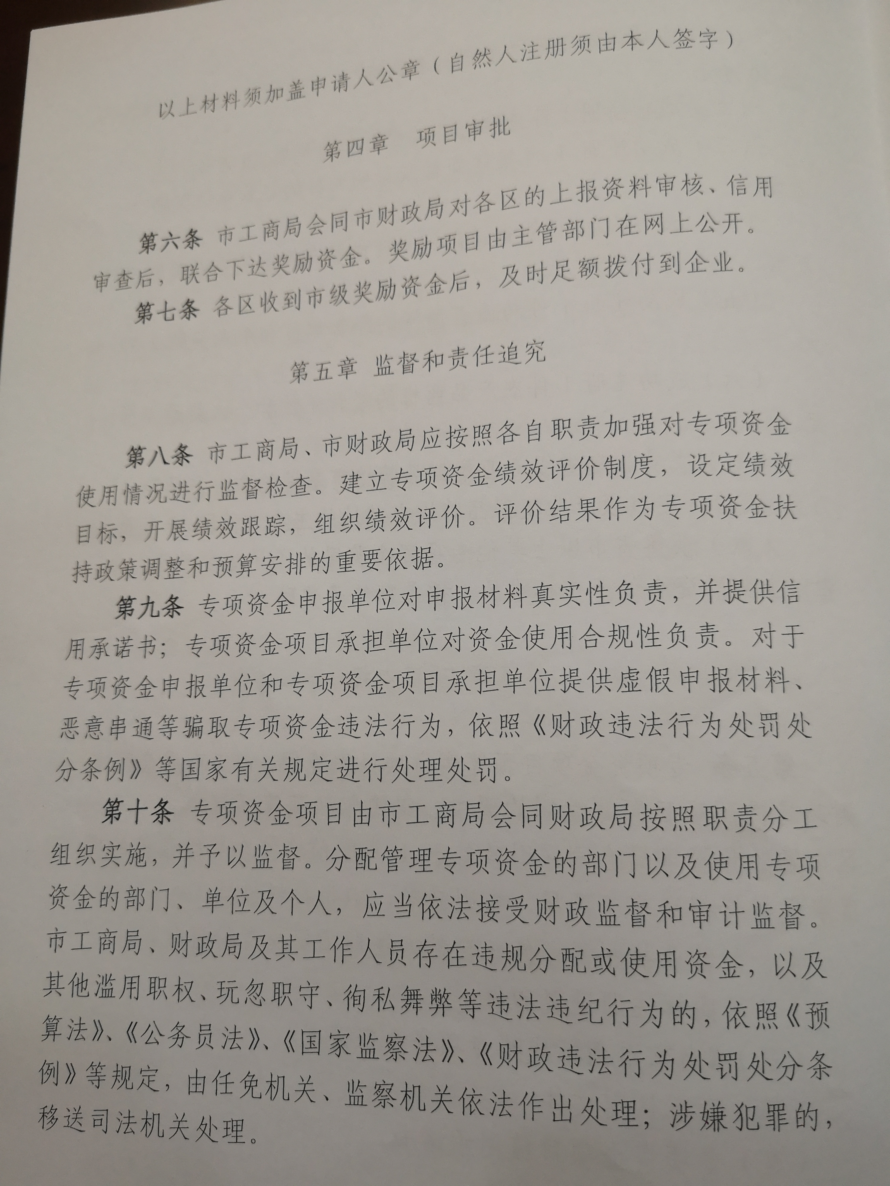 南京市商標(biāo)品牌戰(zhàn)略獎(jiǎng)勵(lì)資金管理辦法 南京市商標(biāo)品牌戰(zhàn)略獎(jiǎng)勵(lì)資金管理辦法