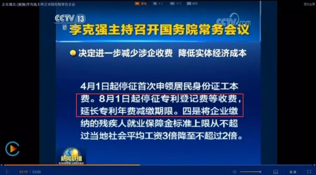 專利登記費,停征專利登記費,延長專利年費減繳期限 專利登記費,停征專利登記費,延長專利年費減繳期限